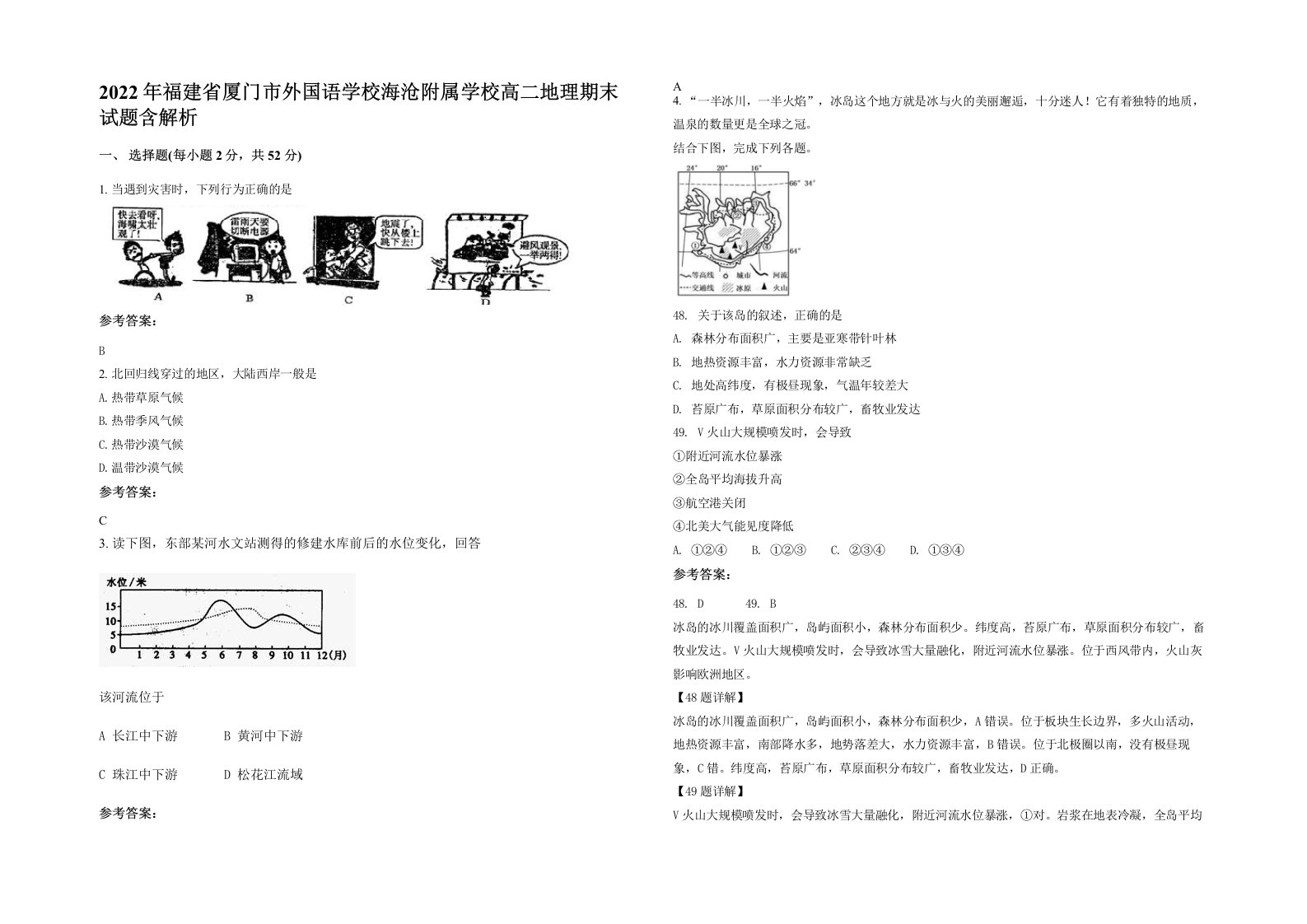 2022年福建省厦门市外国语学校海沧附属学校高二地理期末试题含解析