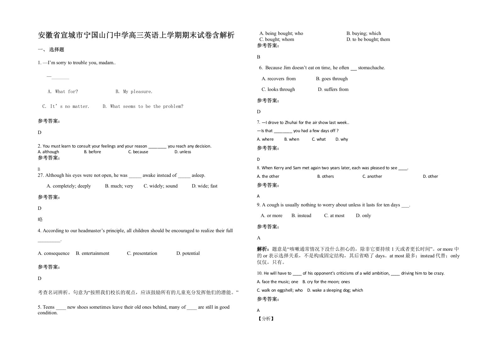 安徽省宣城市宁国山门中学高三英语上学期期末试卷含解析