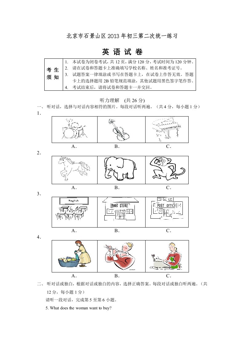 北京市石景山区2013年中考二模英语试题及答案