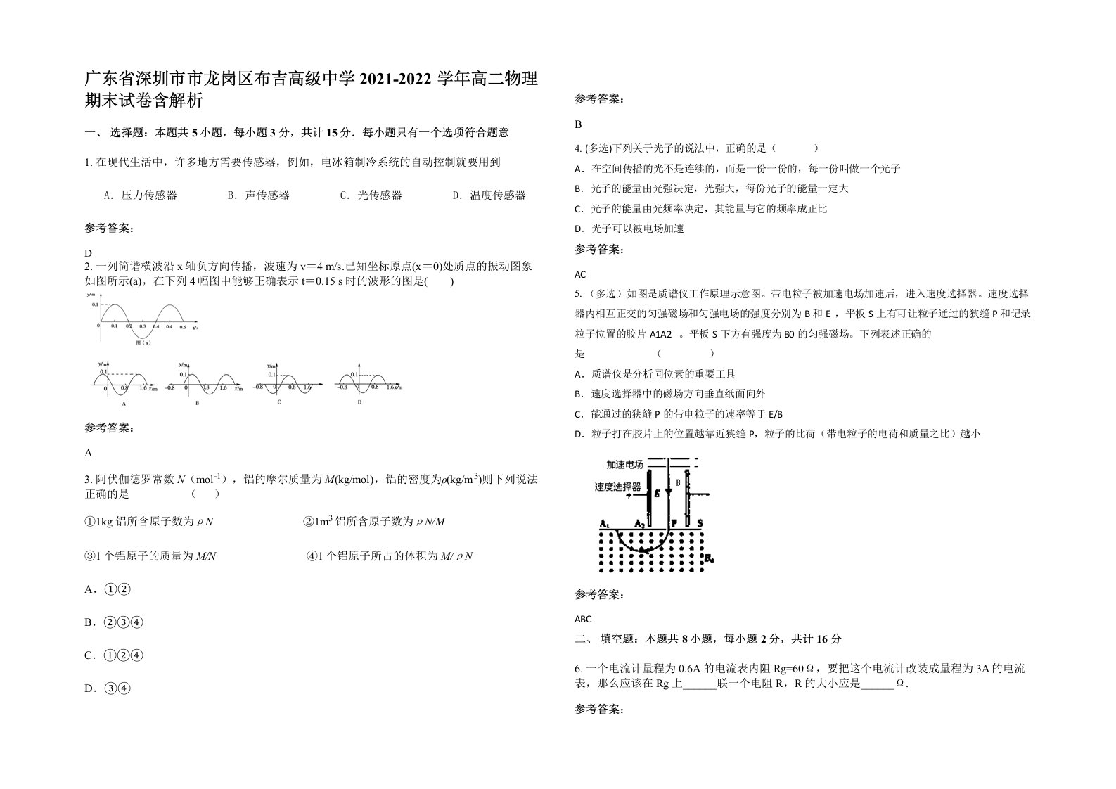 广东省深圳市市龙岗区布吉高级中学2021-2022学年高二物理期末试卷含解析