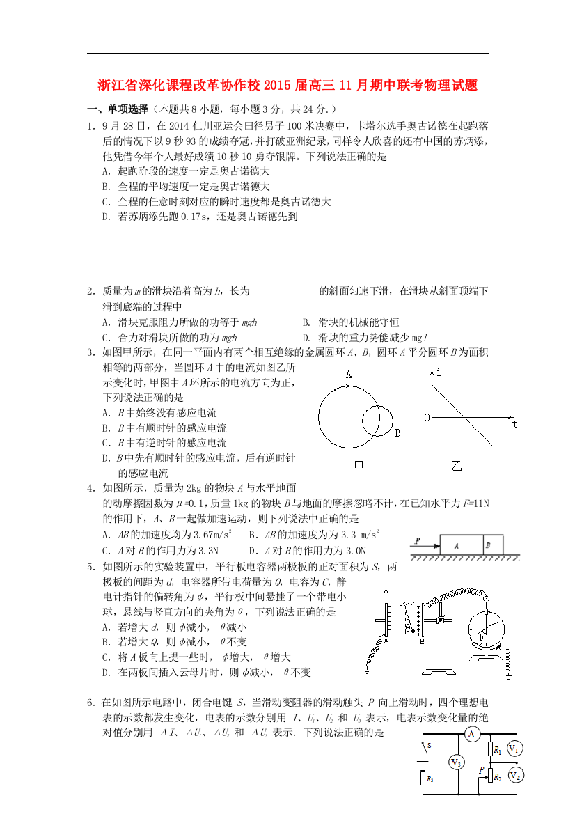 浙江省深化课程改革协作校2015届高三物理11月期中联考试题新人教版