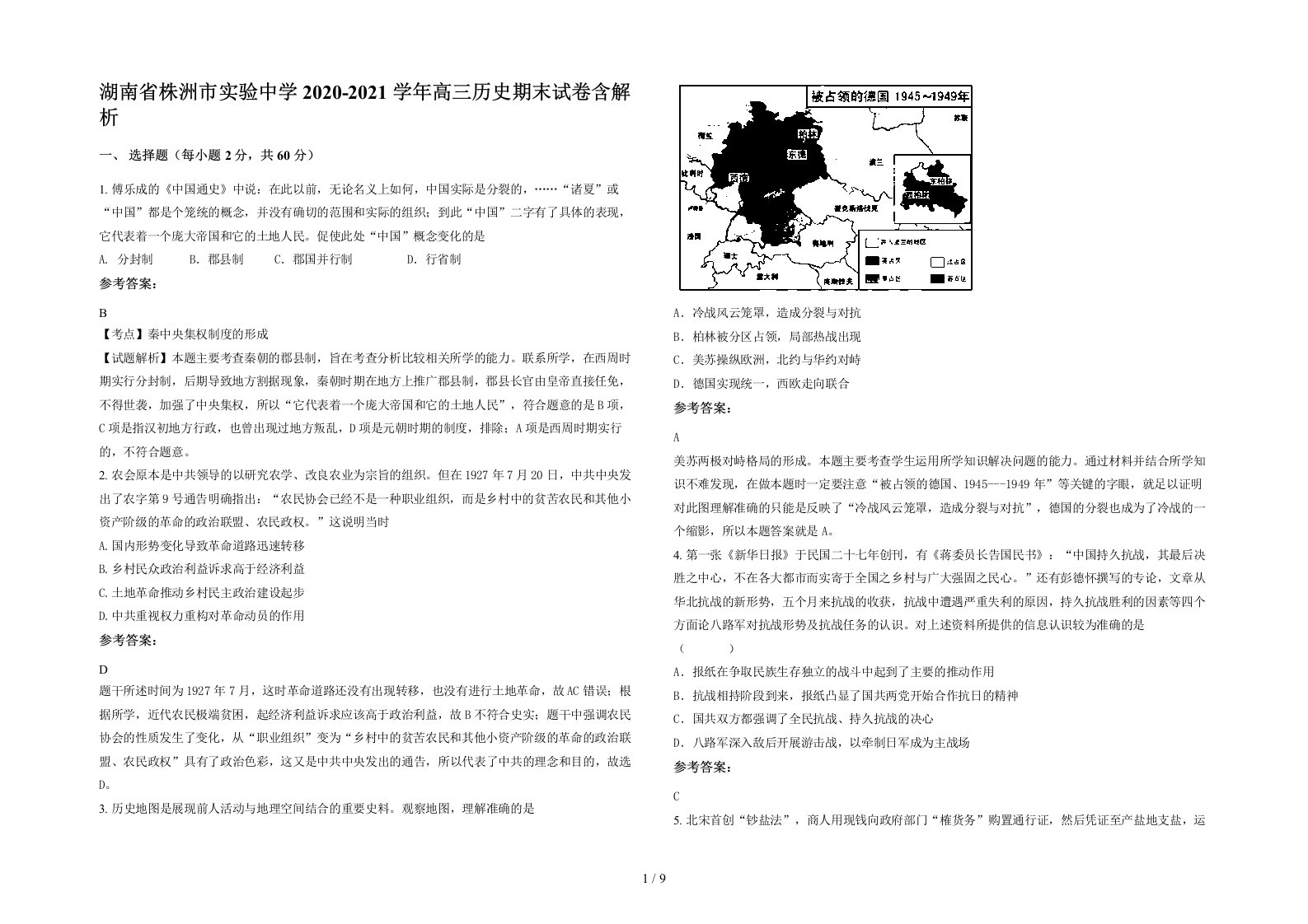 湖南省株洲市实验中学2020-2021学年高三历史期末试卷含解析