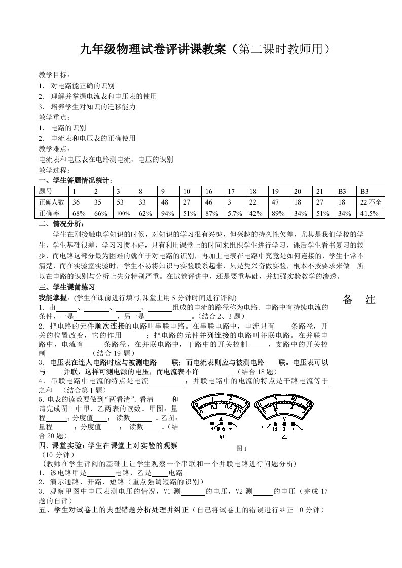 教科版初中物理九年级物理试卷评讲课教案第二课时教师用