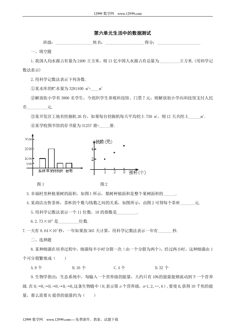 【小学中学教育精选】北师大版第六章