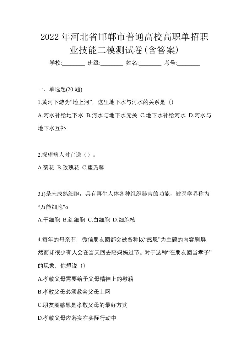 2022年河北省邯郸市普通高校高职单招职业技能二模测试卷含答案