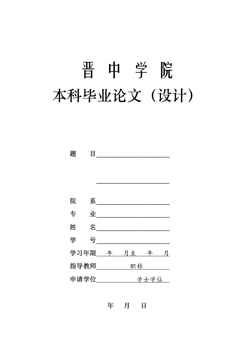 （正文）03-13山西省盂县秀水镇居民政治参与现状及问题研究已修改