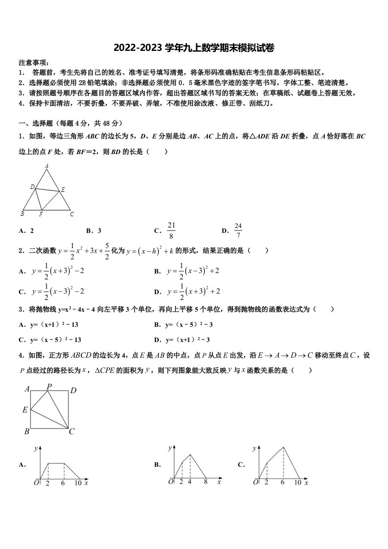 2022年湖南省邵阳市双清区第十一中学数学九年级第一学期期末综合测试试题含解析