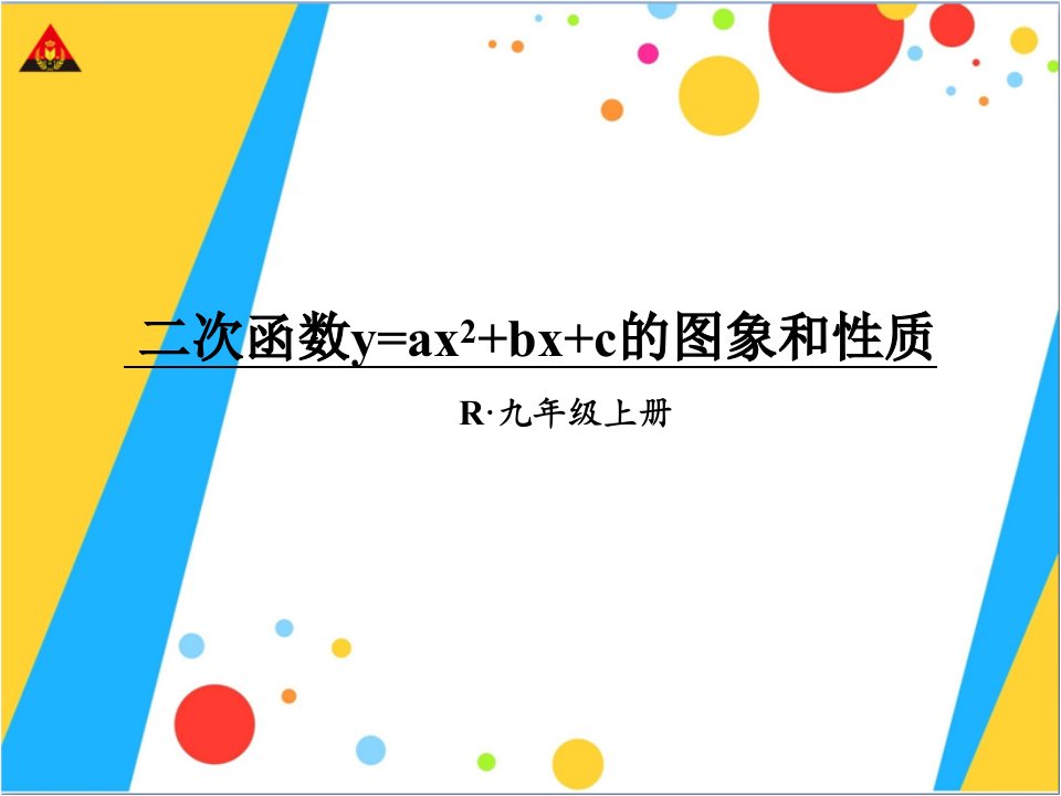 人教版数学九年级下册《二次函数y=ax2