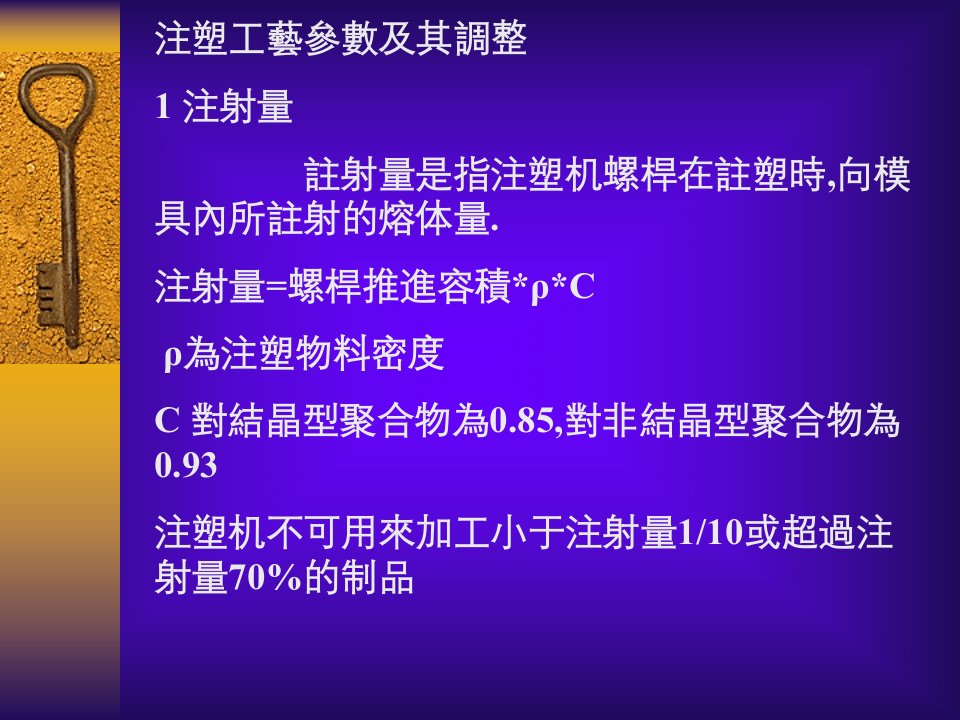 [精选]注塑工艺参数及其调整(1)