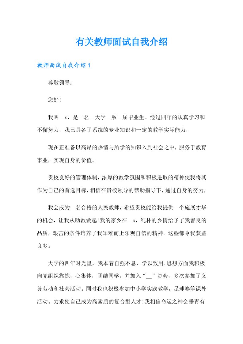 有关教师面试自我介绍