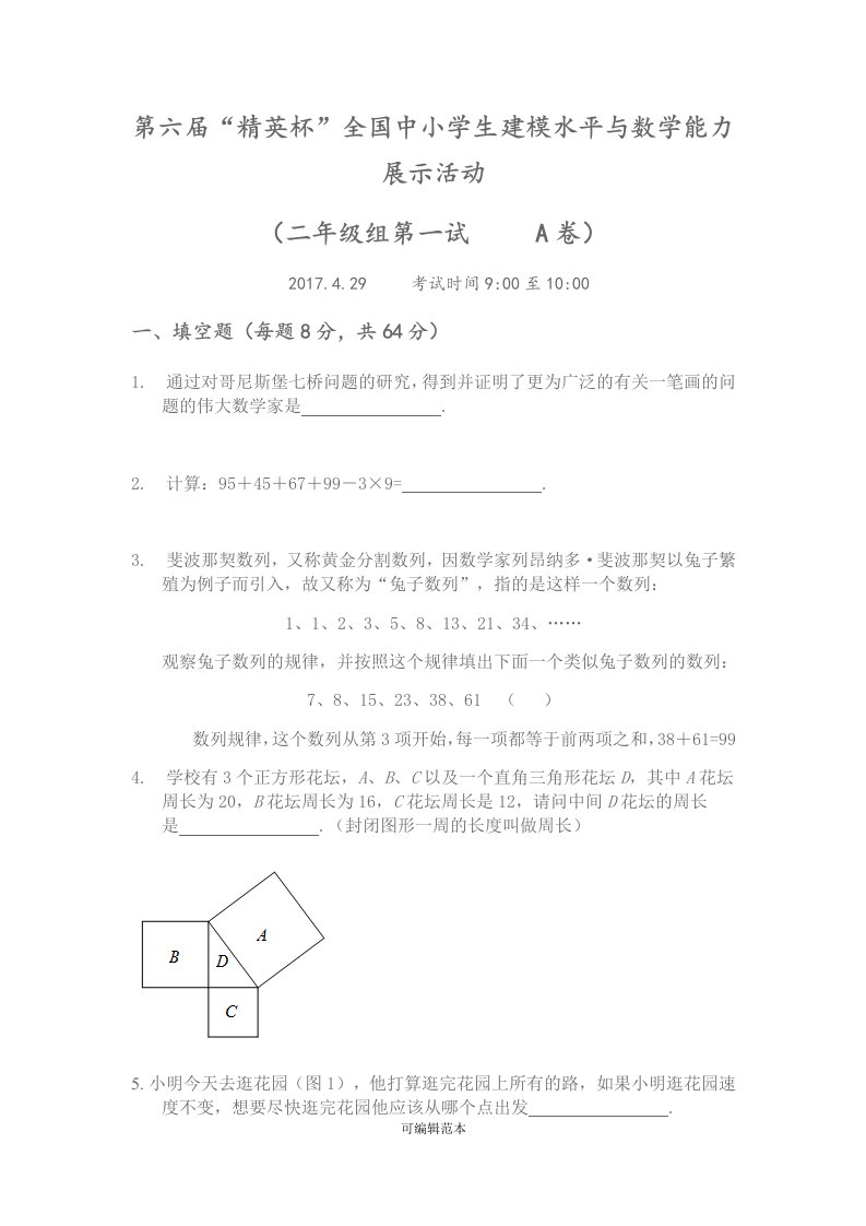 二年级数学建模真题