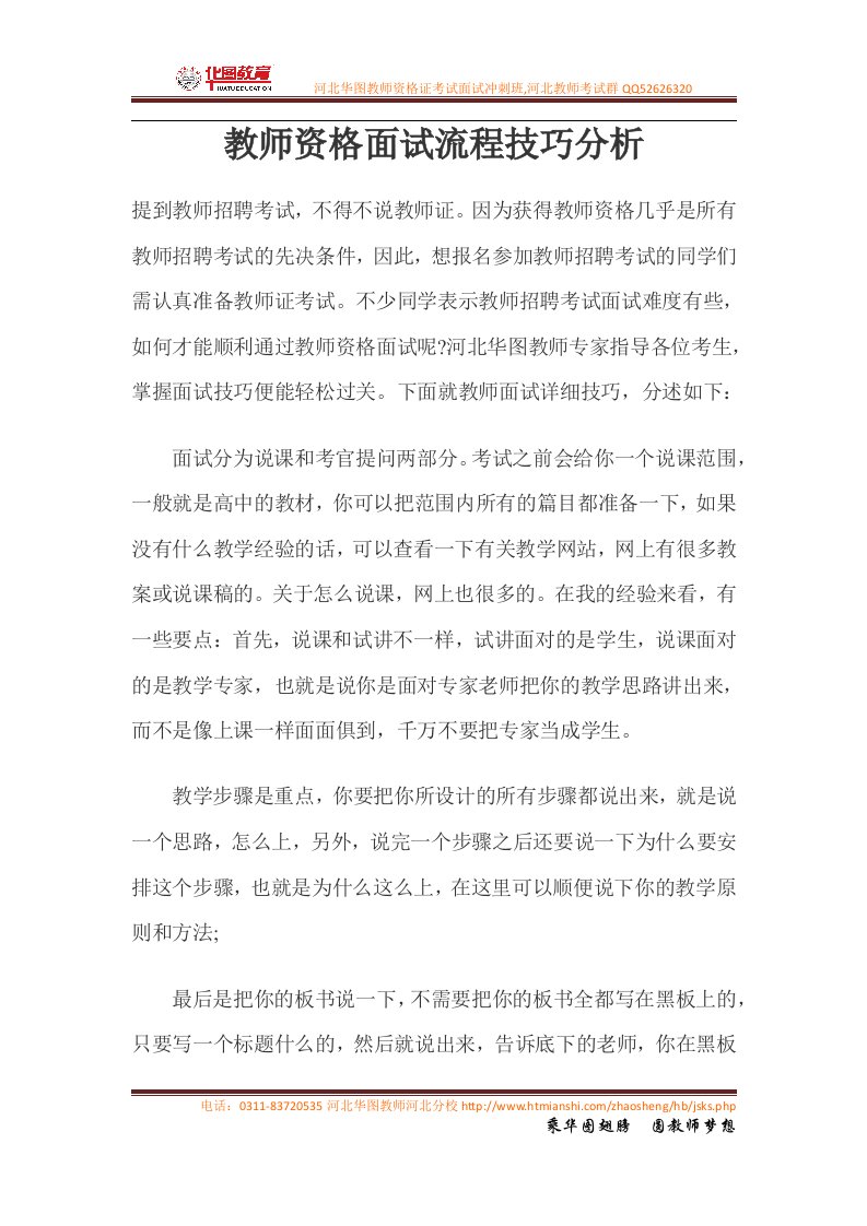 教师资格面试流程技巧分析