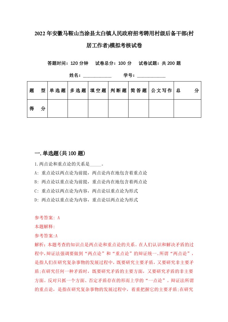 2022年安徽马鞍山当涂县太白镇人民政府招考聘用村级后备干部村居工作者模拟考核试卷3