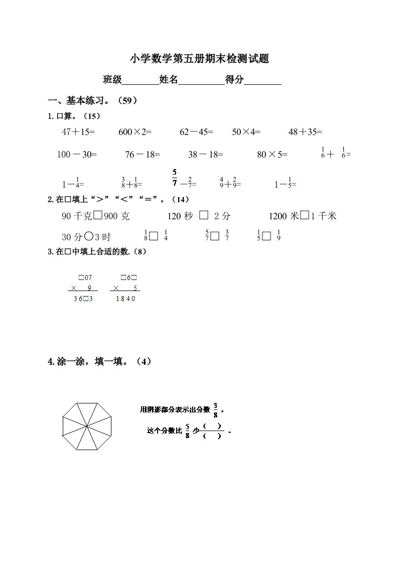 人教新课标小学三年级数学上册期末检测试题