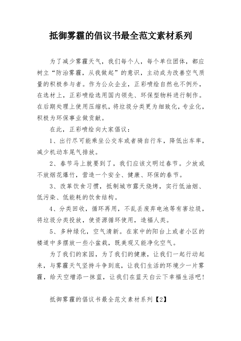 抵御雾霾的倡议书最全范文素材系列