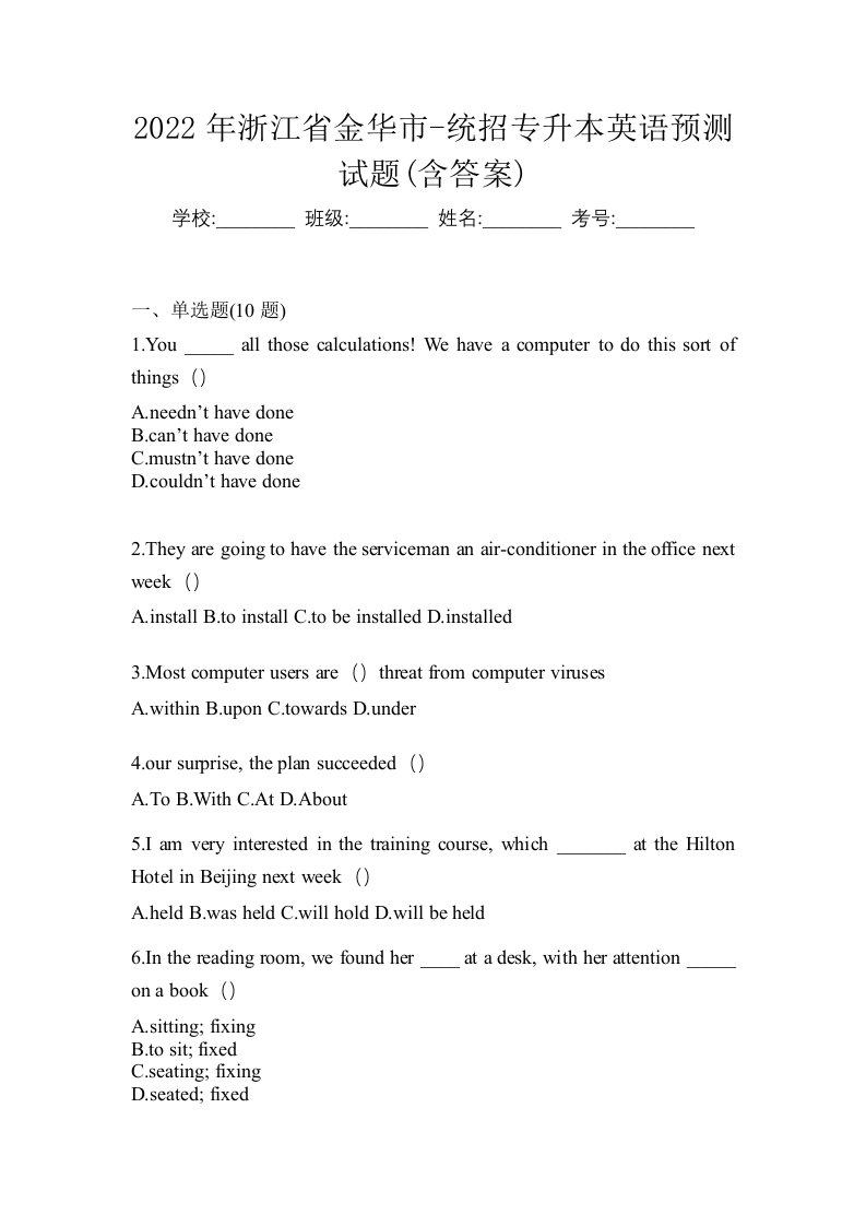 2022年浙江省金华市-统招专升本英语预测试题含答案