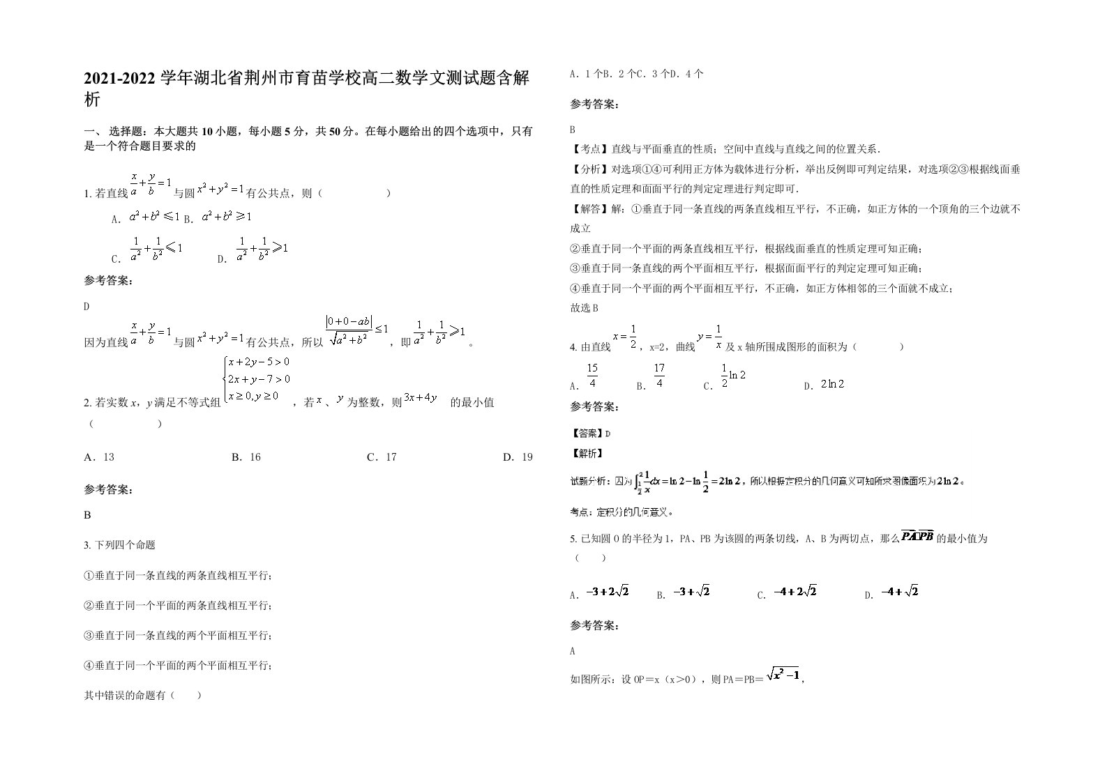 2021-2022学年湖北省荆州市育苗学校高二数学文测试题含解析