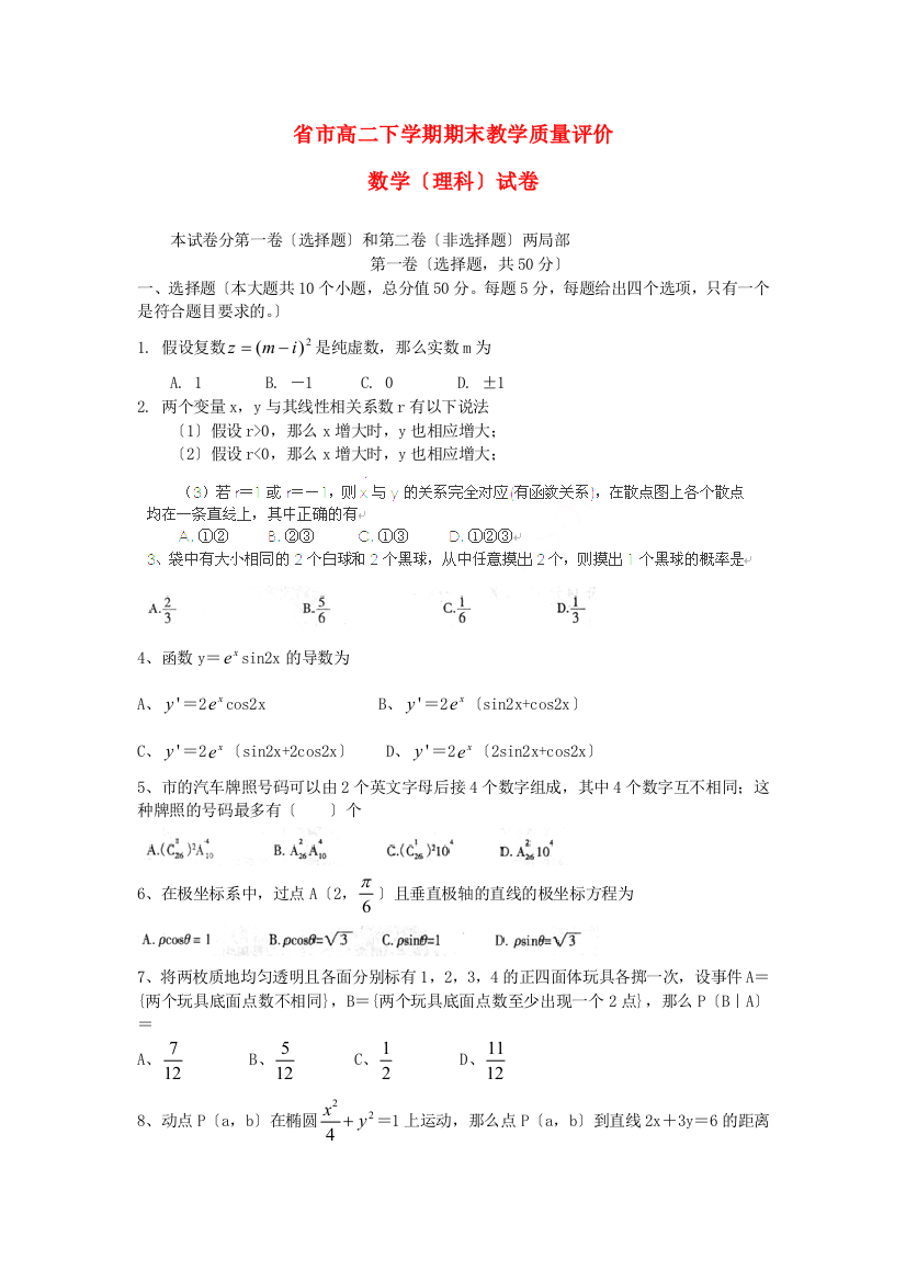 （整理版）市高二下学期期末教学质量评价