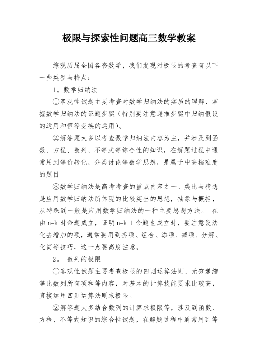 极限与探索性问题高三数学教案