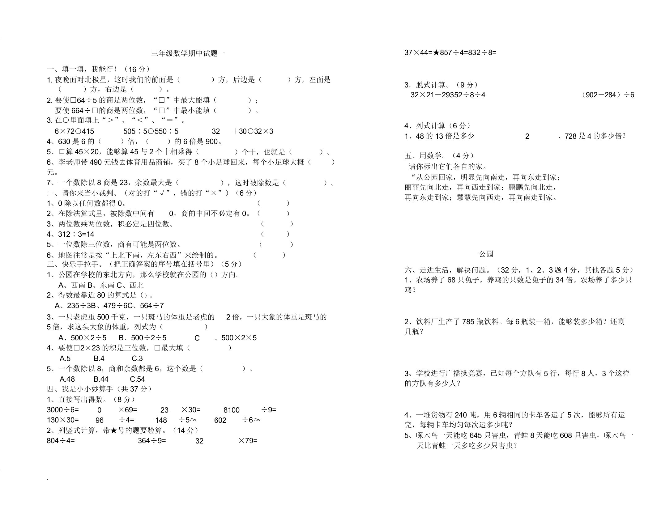 人教版小学三年级数学下册期中测试卷2