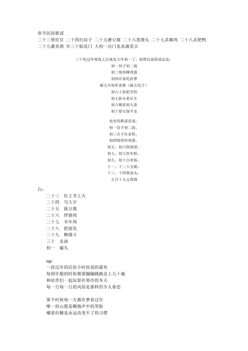 《春节民俗歌谣》