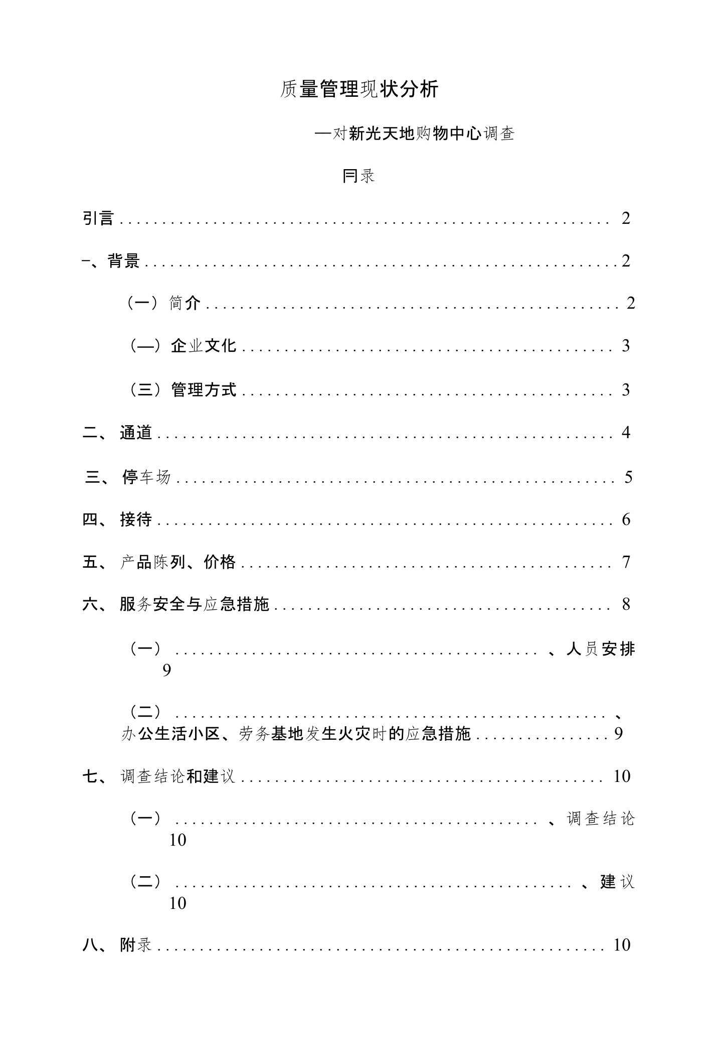 质量管理现状分析