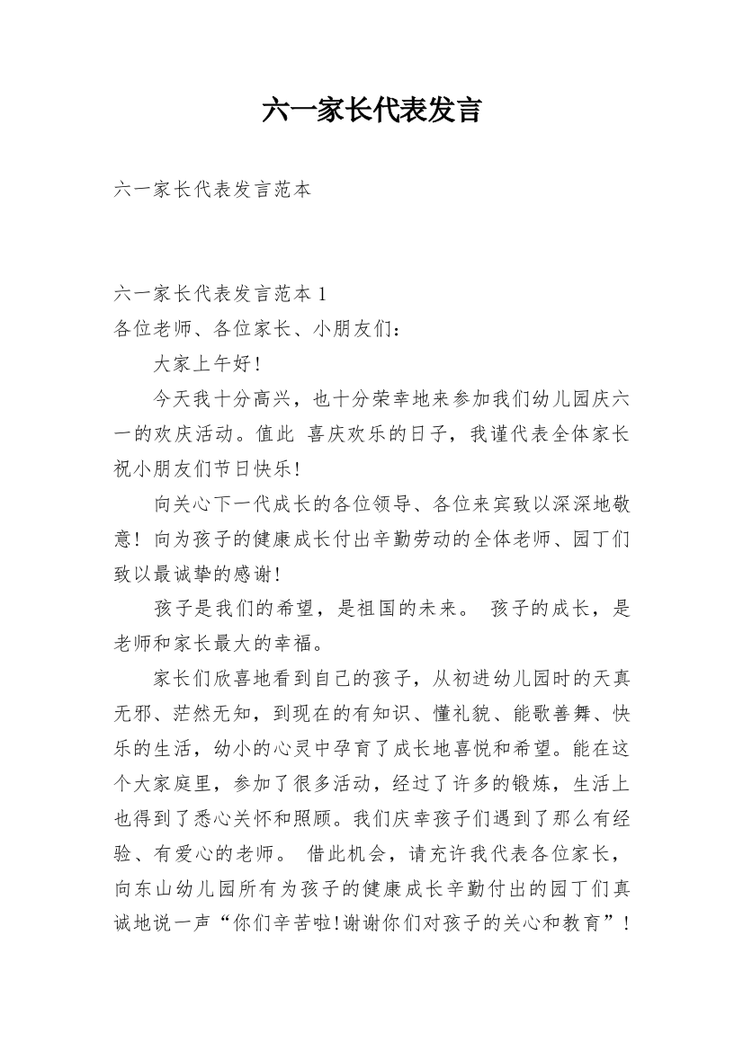 六一家长代表发言