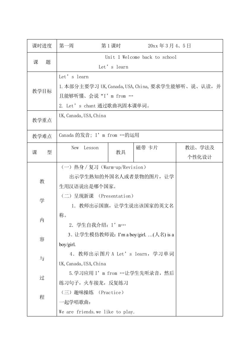 版PEP小学英语三年级下全册教案