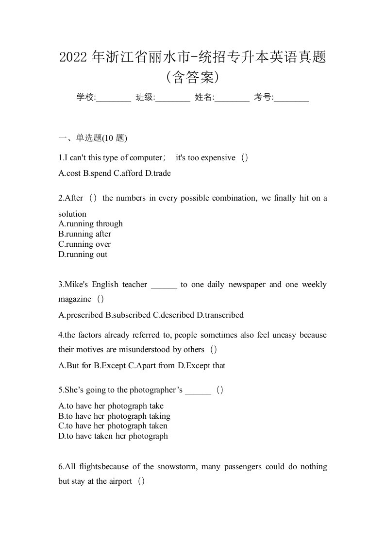 2022年浙江省丽水市-统招专升本英语真题含答案