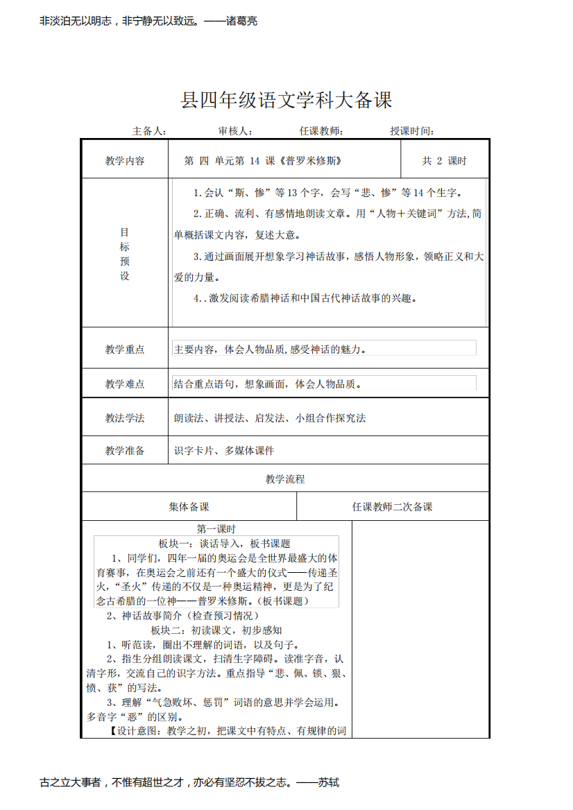 小学四年级语文上册第四单元普罗米修斯教学设计