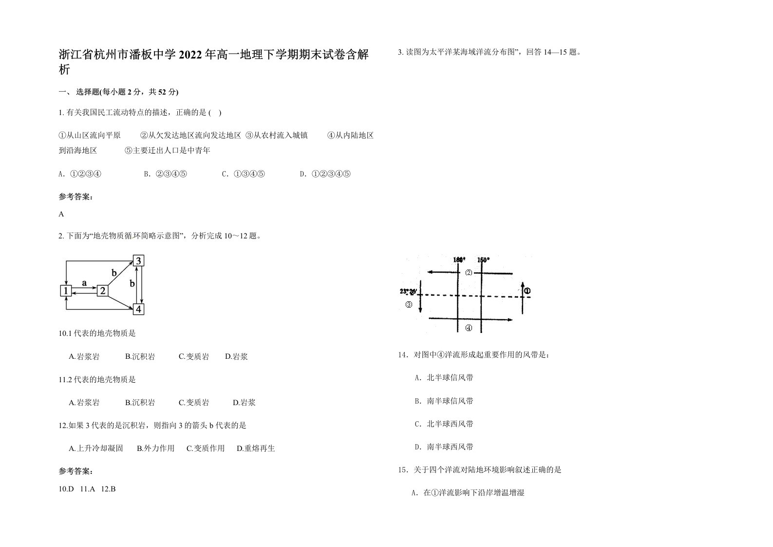 浙江省杭州市潘板中学2022年高一地理下学期期末试卷含解析