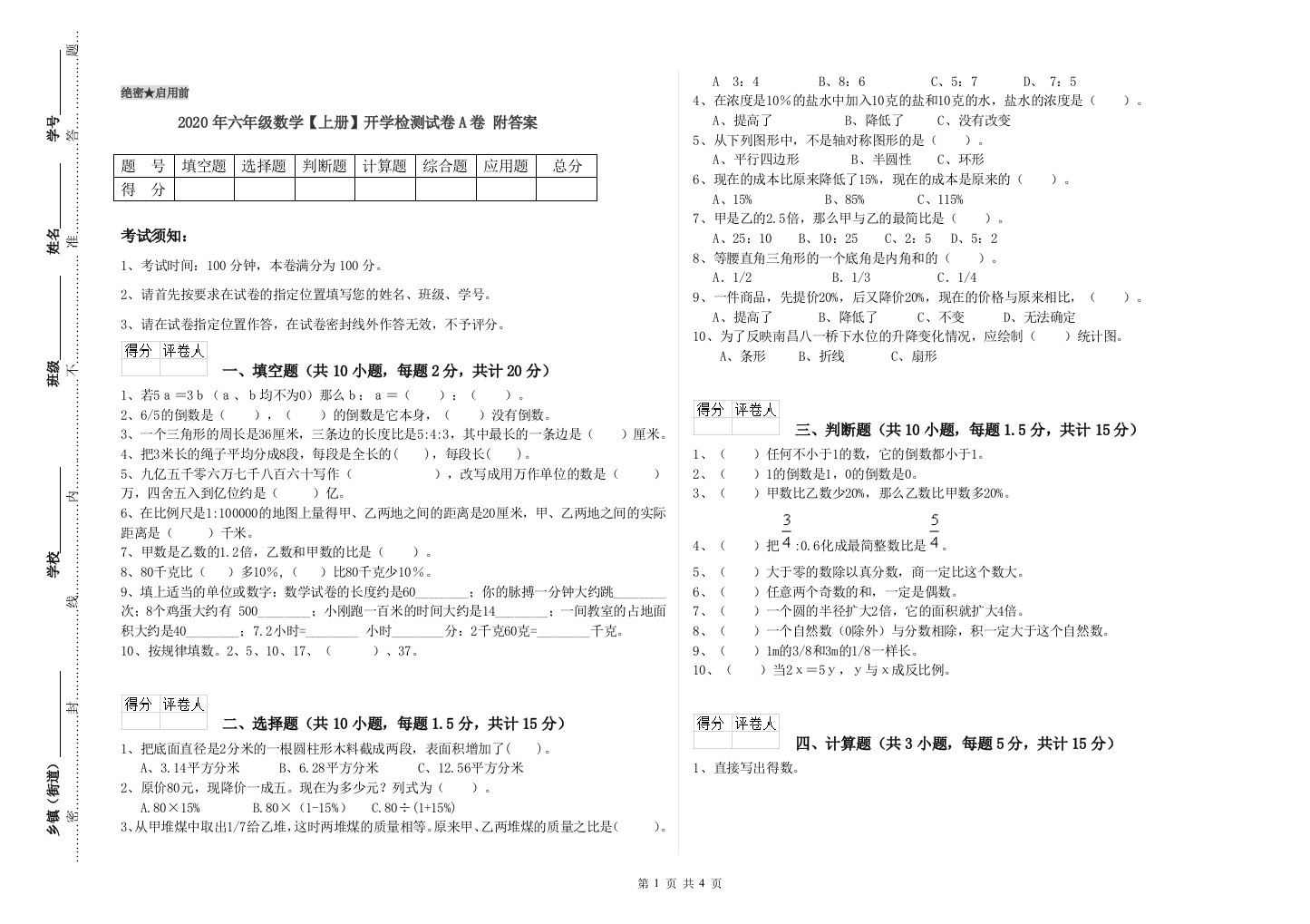 2020年六年级数学上册开学检测试卷A卷-附答案