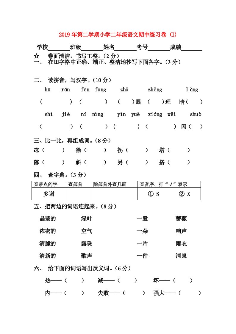 2019年第二学期小学二年级语文期中练习卷