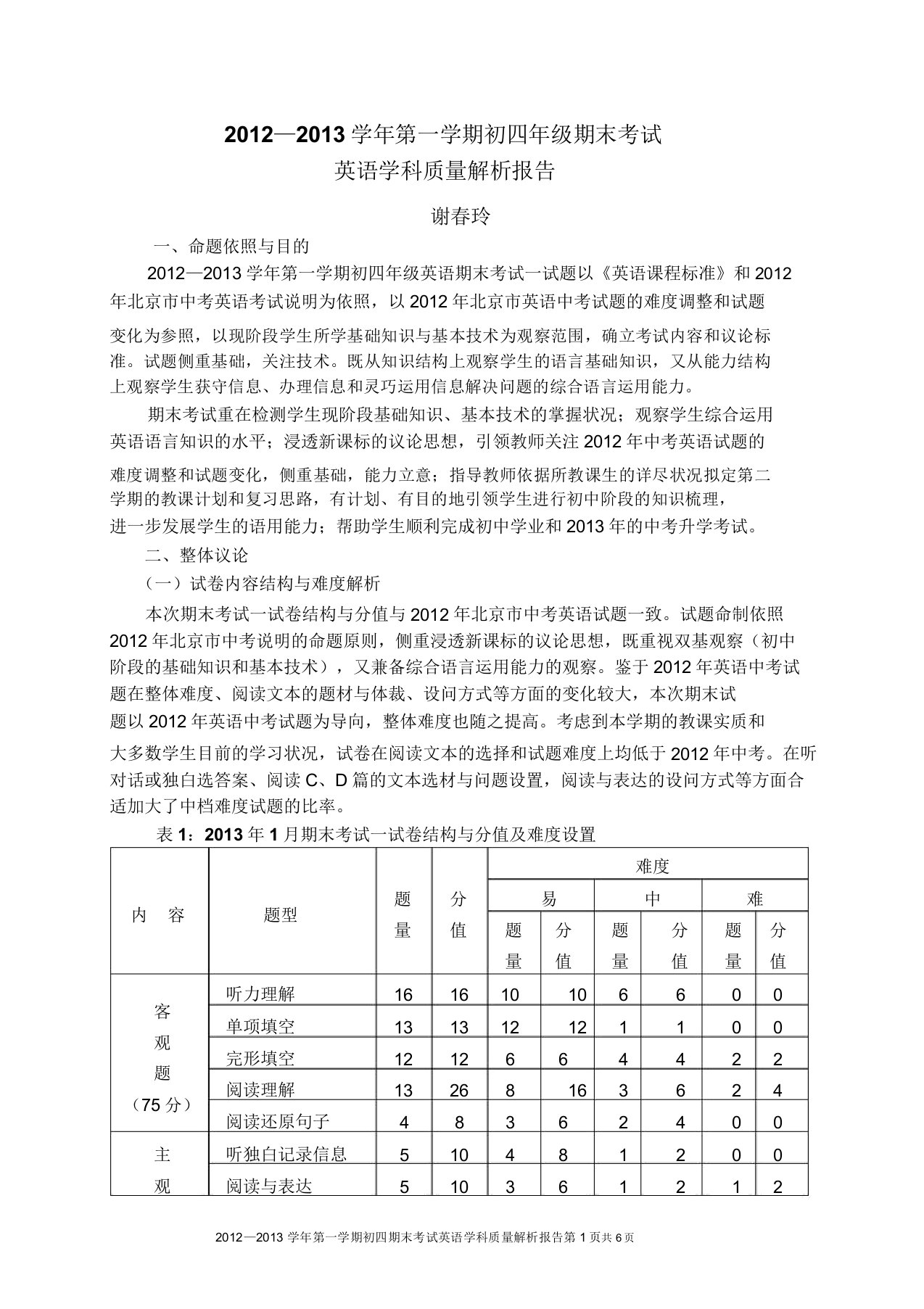 九年级英语期末考试质量分析报告归纳