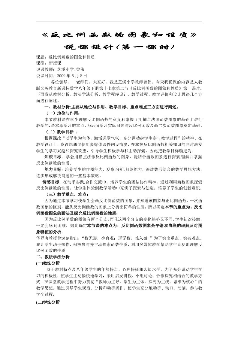 反比例函数的图象和性质说课稿