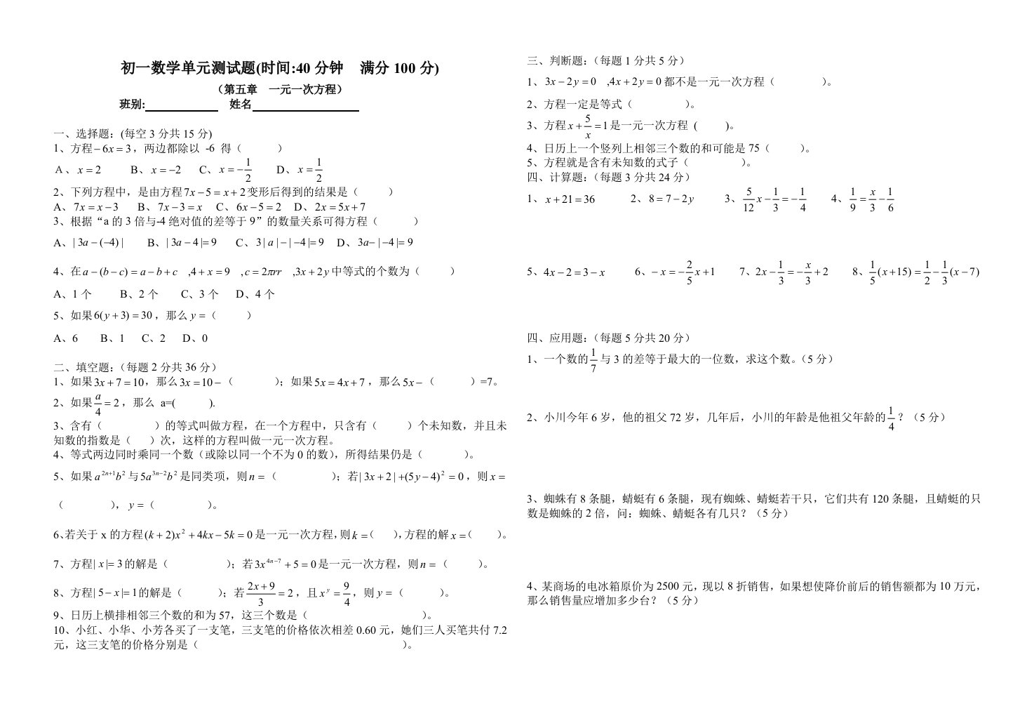 初一数学单元测试题一元一次方程I