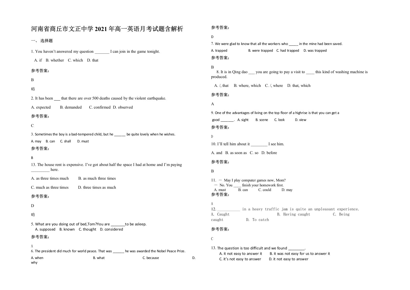 河南省商丘市文正中学2021年高一英语月考试题含解析