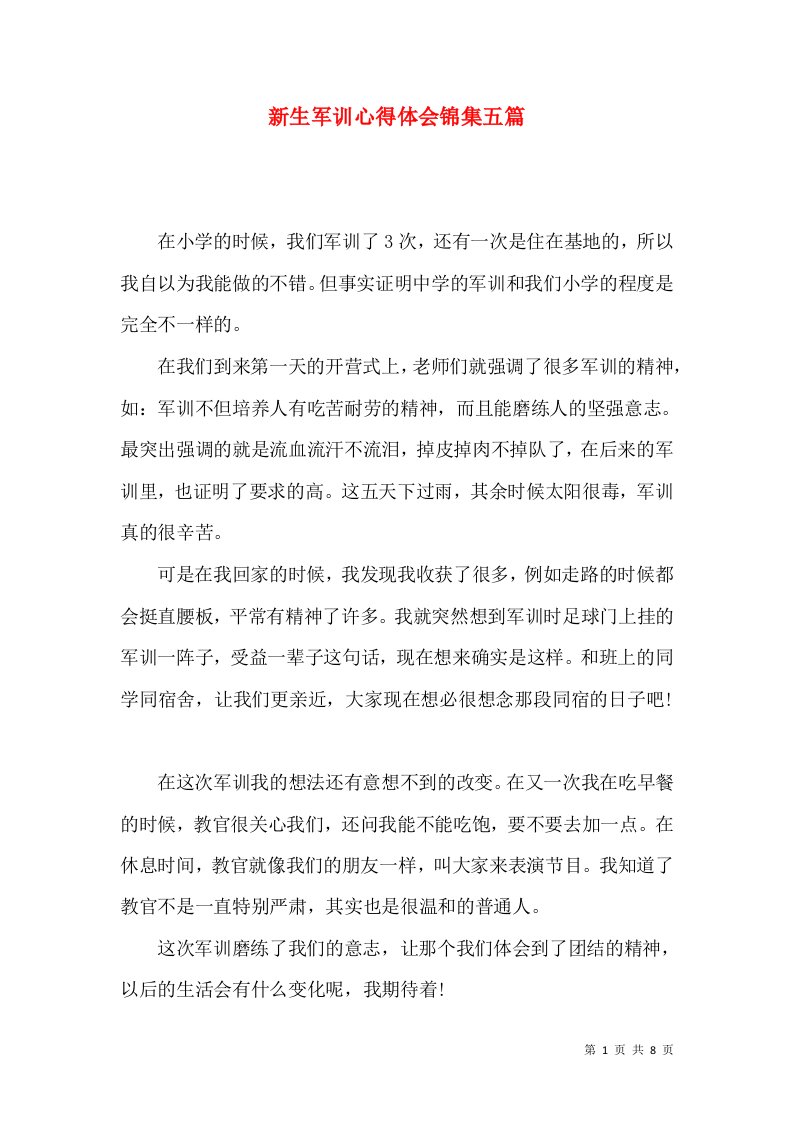 新生军训心得体会锦集五篇（一）