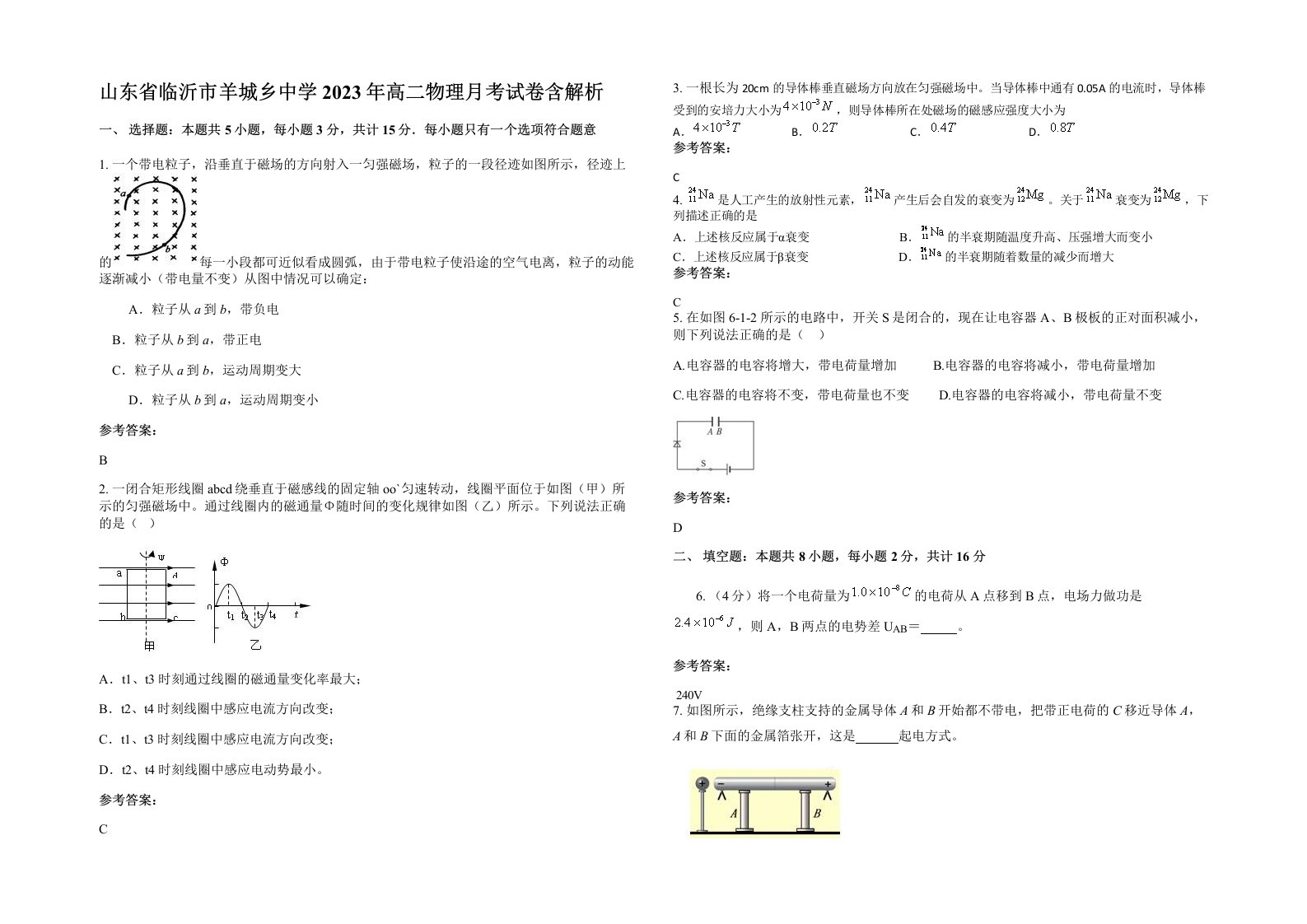 山东省临沂市羊城乡中学2023年高二物理月考试卷含解析