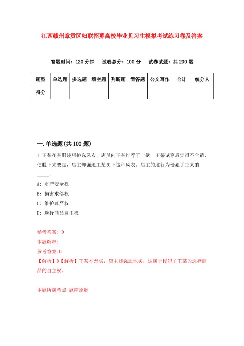 江西赣州章贡区妇联招募高校毕业见习生模拟考试练习卷及答案第6套