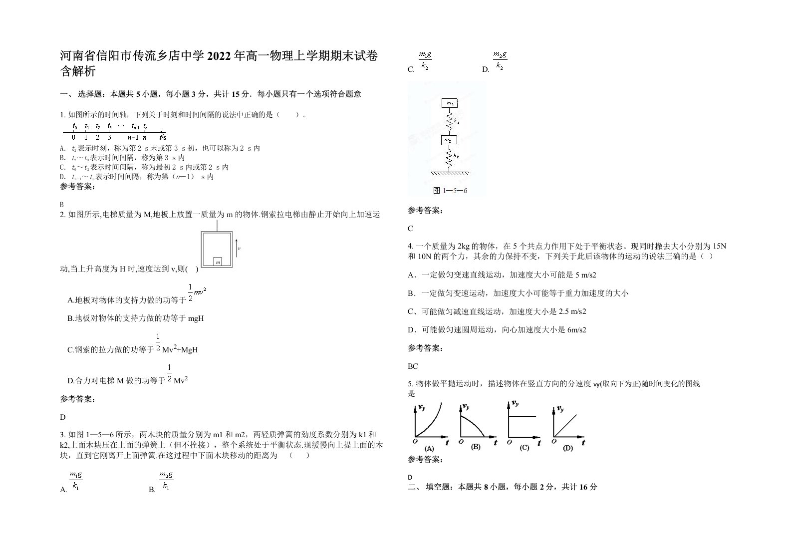 河南省信阳市传流乡店中学2022年高一物理上学期期末试卷含解析