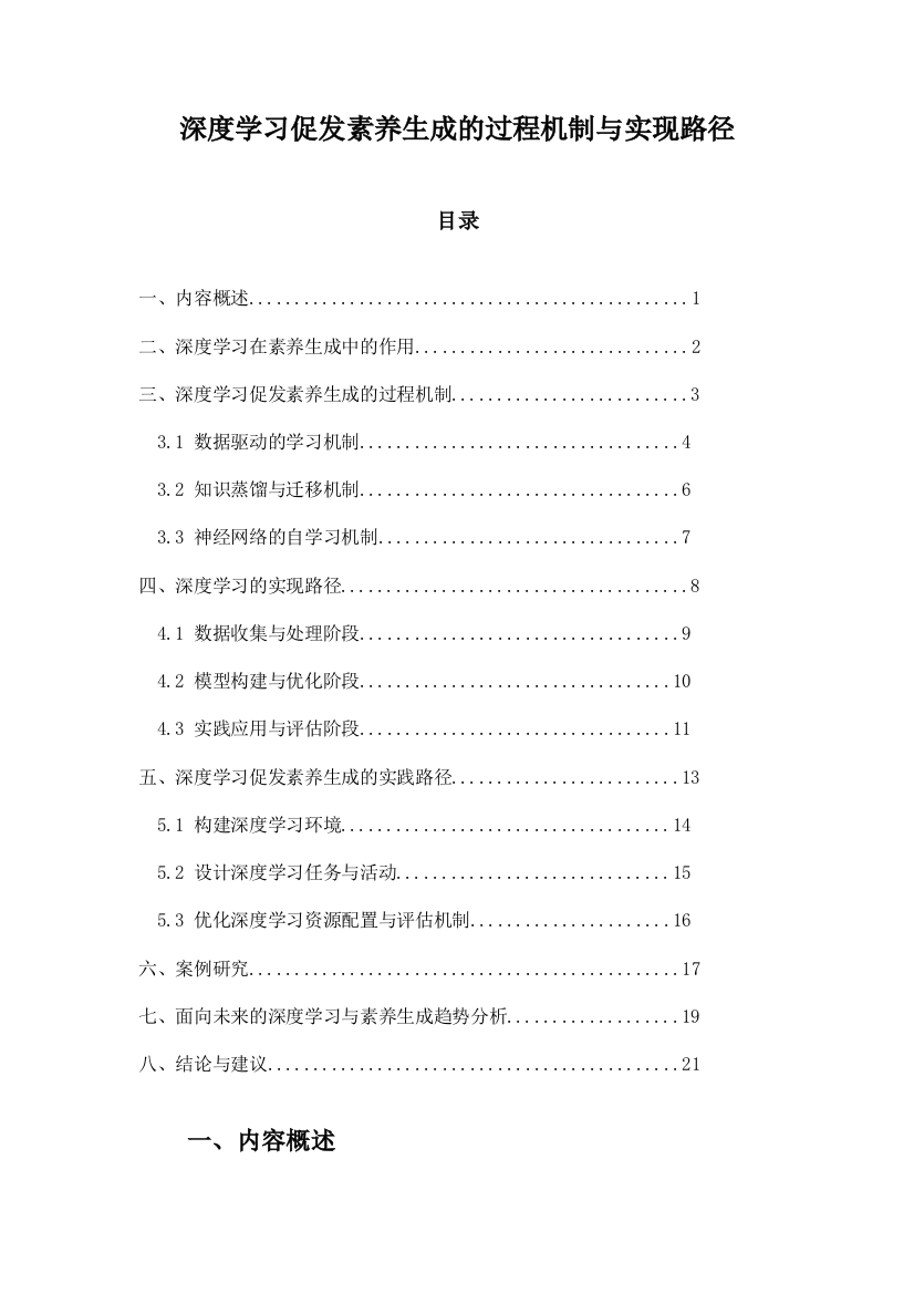 深度学习促发素养生成的过程机制与实现路径