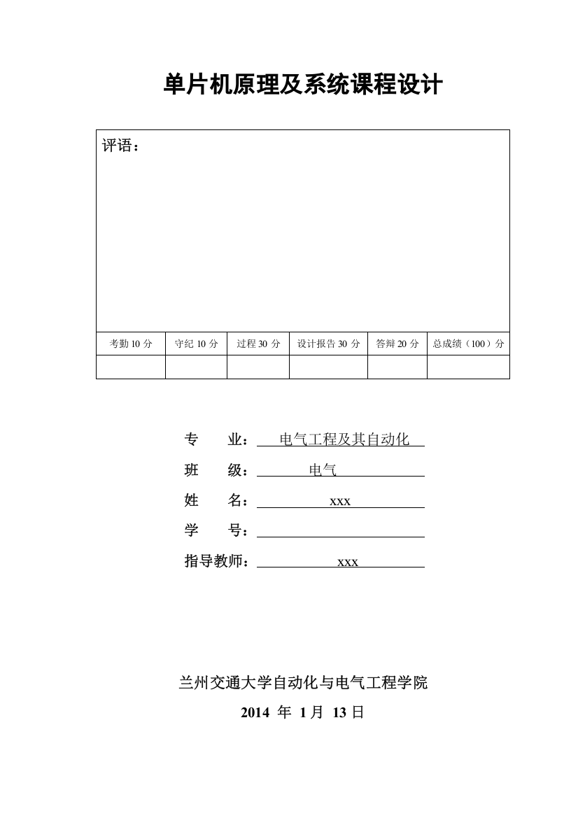 专题资料（2021-2022年）单片机课程设计水位控制系统