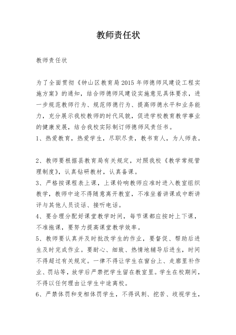 教师责任状