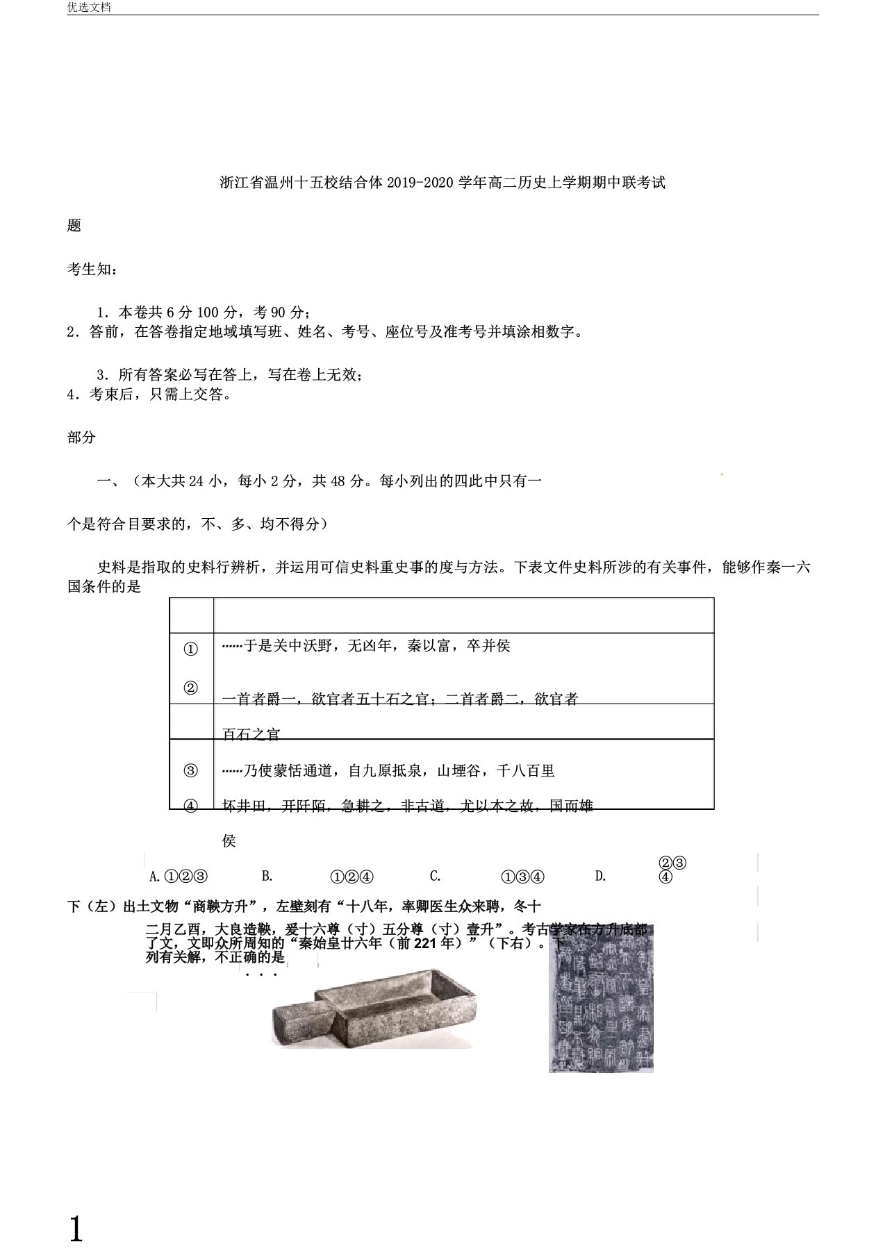 浙江省温州十五校联合体20192020学年高二历史上学期期中联考试题