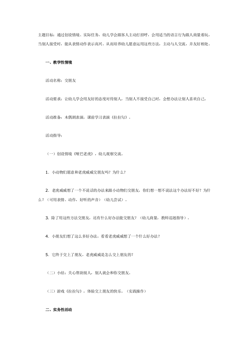 幼儿园大班中班小班中班主题大家喜欢我优秀教案优秀教案课时作业课时训练