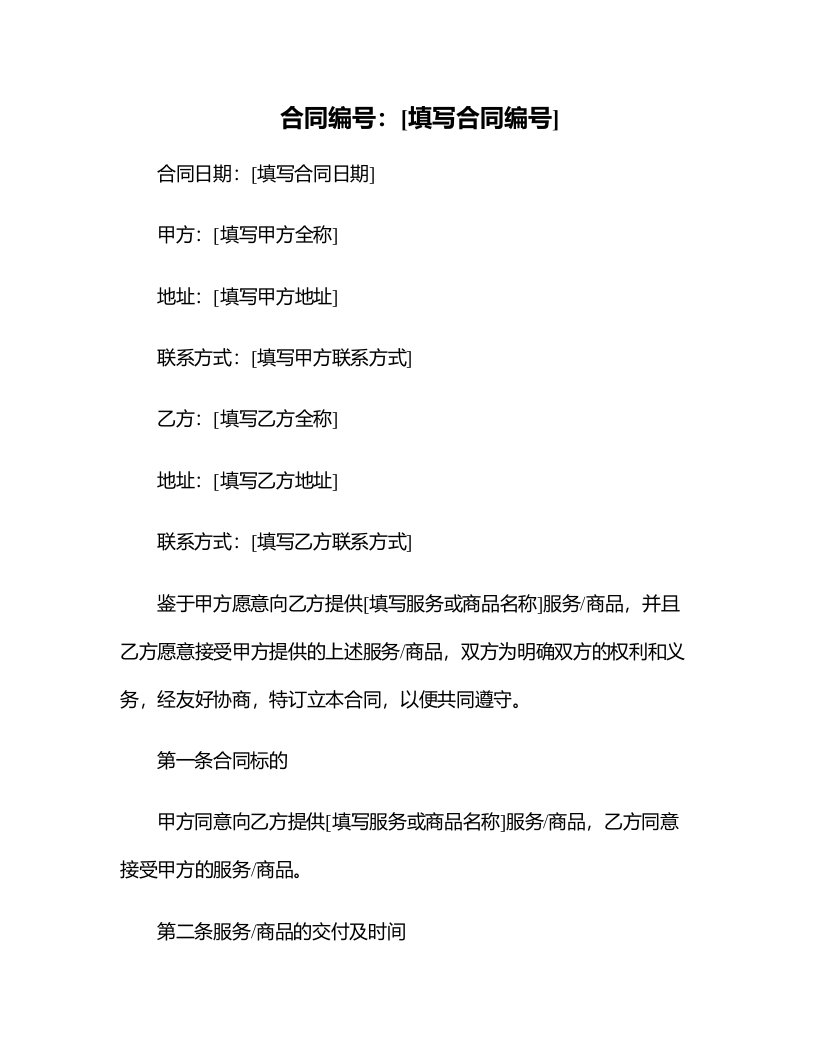 contract英文合同大全