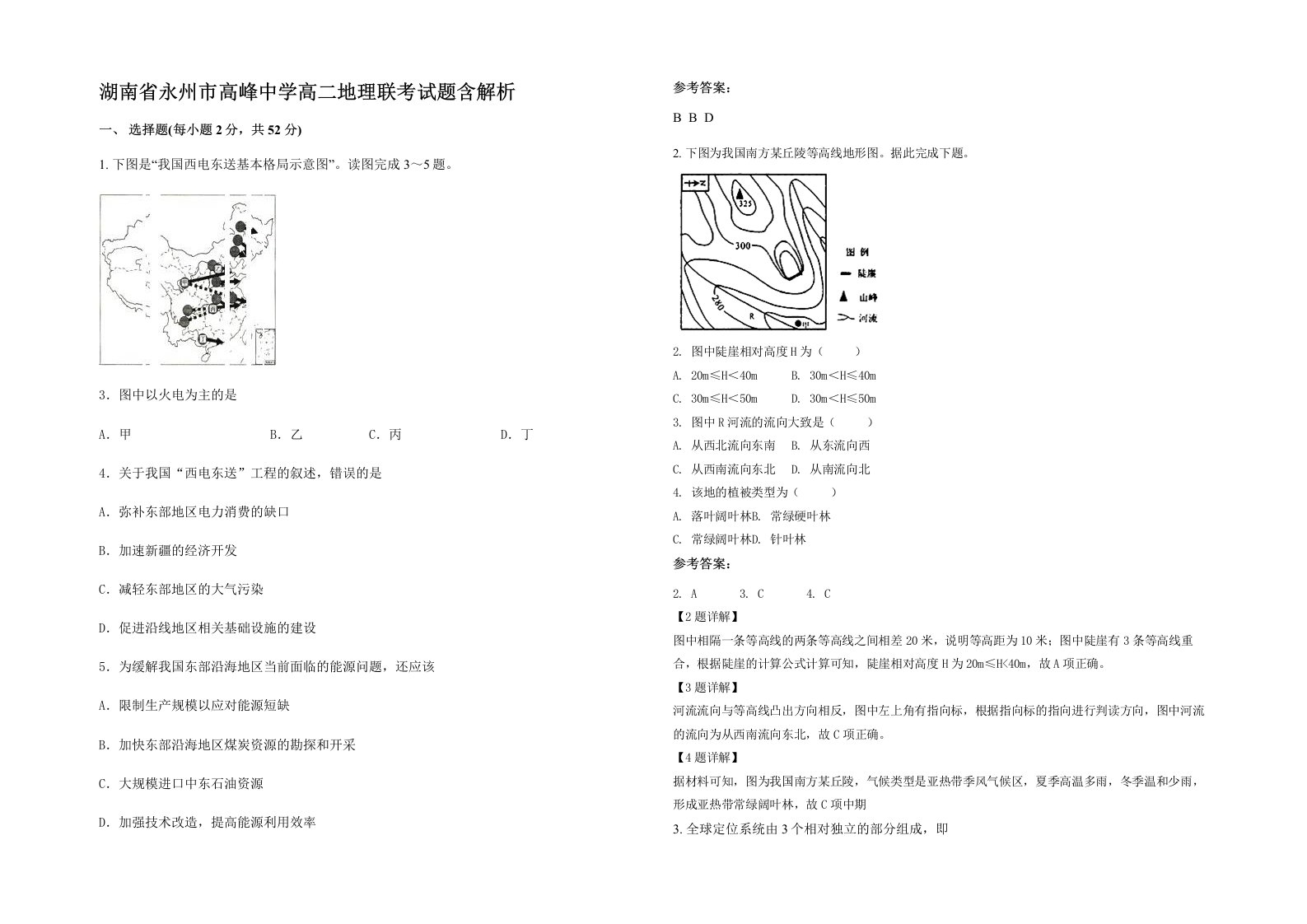 湖南省永州市高峰中学高二地理联考试题含解析