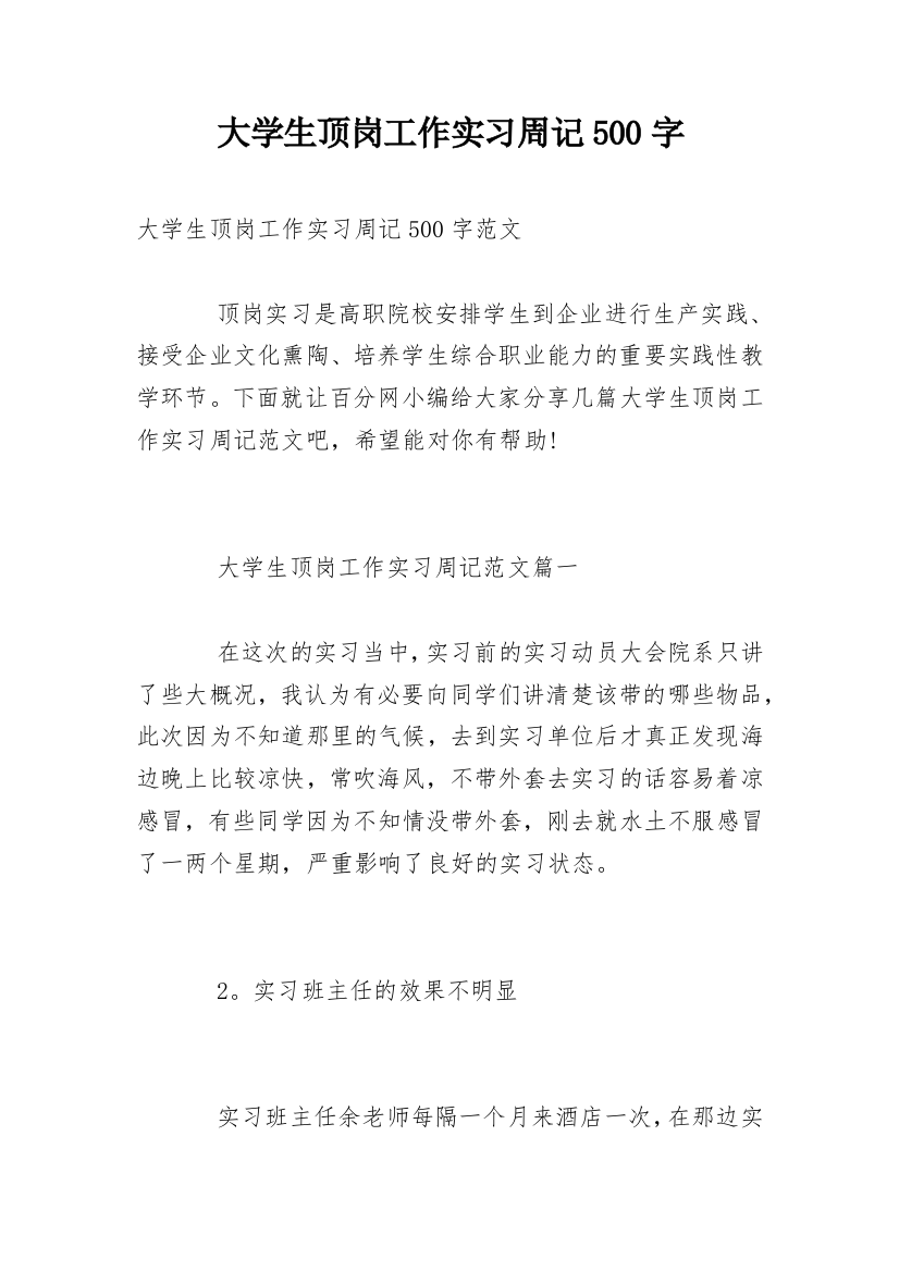 大学生顶岗工作实习周记500字