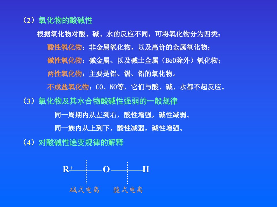 氧化物的硬度熔点